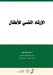 الإرشاد النفسي للاطفال-Psychol by الزعب¡