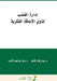 إدارة الغضب لذوي الإعاقة by ا كاشف, الاشر 