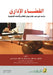 القضاء الإدارى - Administrative Judiciary by  الدين