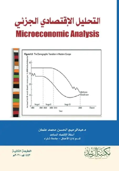 التحليل الإقتصادي الجزئ& by  عثمان