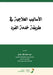 الأساليب العلاجية في طري by فؤاد ع