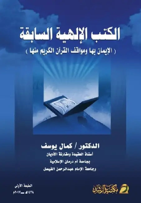 الكتب الإلهية السابقة-Previous divin by يوســ 