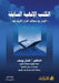 الكتب الإلهية السابقة-Previous divin by يوســ 