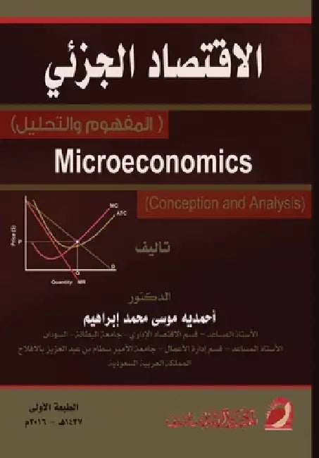 الاقتصــــــــاد الجــ&# by إبراه¡
