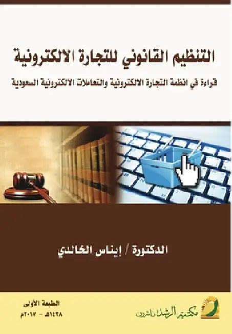 التنظيم القانوني للتجار& by الخال