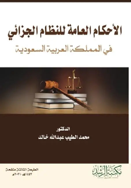 الأحكام العامة للنظام ال by م خالد
