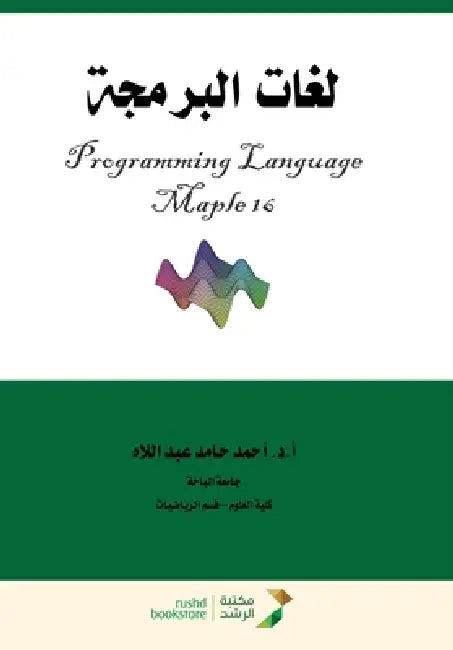 لغات البرمجة - Programming languages by عبد ال