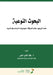 البحوث النوعية علم الوجو by اليام¡