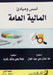 أسس ومبادئ المالية العام by عبد ال,  زكريا
