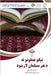 نېکو عملونو ته د هر مسلما  by Talal Fakher