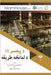 د پيغمبر صلى الله عليه وس  by Abdul Aziz Bin Abdullah Bin Baz