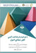 د توحيد په وضاحت کښي څلور  by Muhammad Bin Abdulwahhab