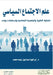 علم الاجتماع السياسي - Political sociology by إ محمد
