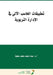 تطبيقات الحاسب الآلي في ا by ع عطية