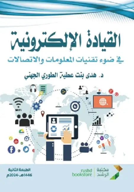 القيادة الإلكترونية في ض by الجهن¡