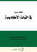 ثقافات إدارية في القيادة by الهاج