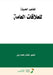 المفاهيم الحديثة للعلاق& by من زين