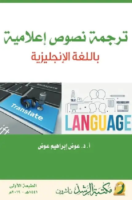 ترجمة نصوص إعلامية باللغ by عو عوض