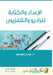 الإعداد والكتابة للرادي& by عو عوض