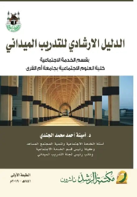 الدليل الارشادي للتدريب by الجند¡
