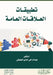 تطبيقات العلاقات العامة- by البلب 