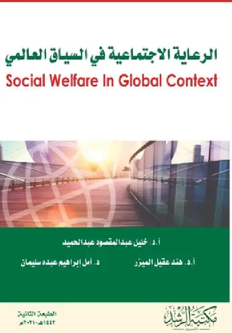 الرعاية الاجتماعية في ال by الحمي, سليما , الميز