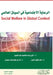 الرعاية الاجتماعية في ال by الحمي, سليما , الميز