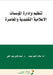 تنظيم وإدارة المؤسسات ال by عبد ال, س عبده