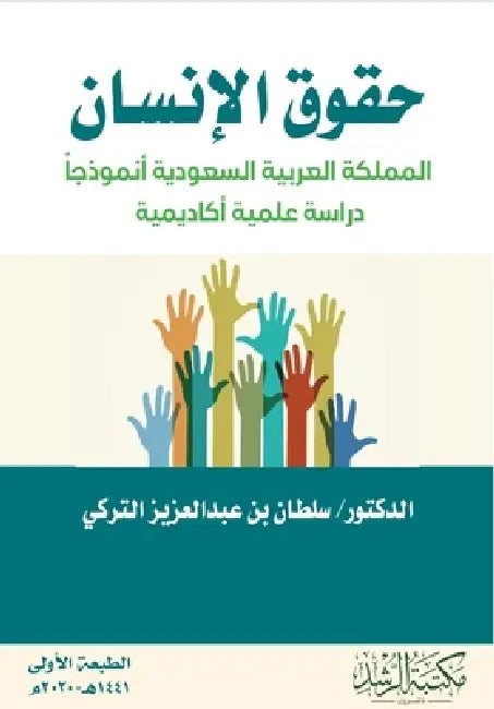 حقوق الانسان المملكة الع by الترك¡