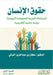 حقوق الانسان المملكة الع by الترك¡