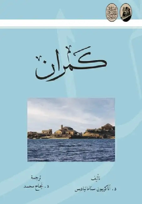 كمران - Kamran by آناك س, ن محمد