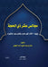 مجالس عشر ذي الحجة by عادل ب