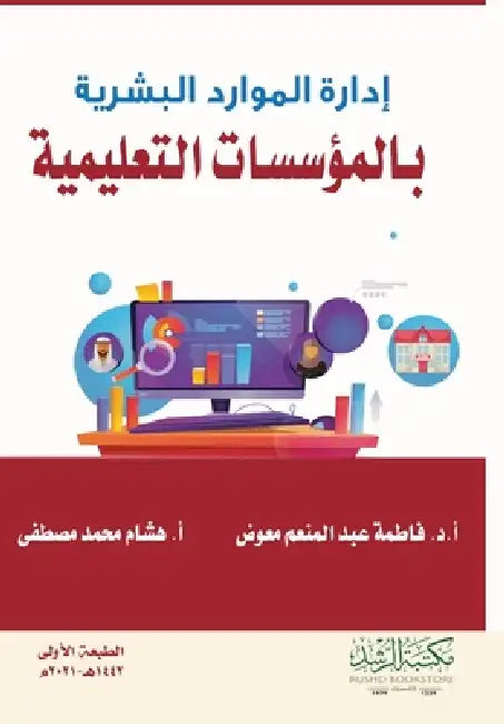 إدارة الموارد البشرية با by ف معوض