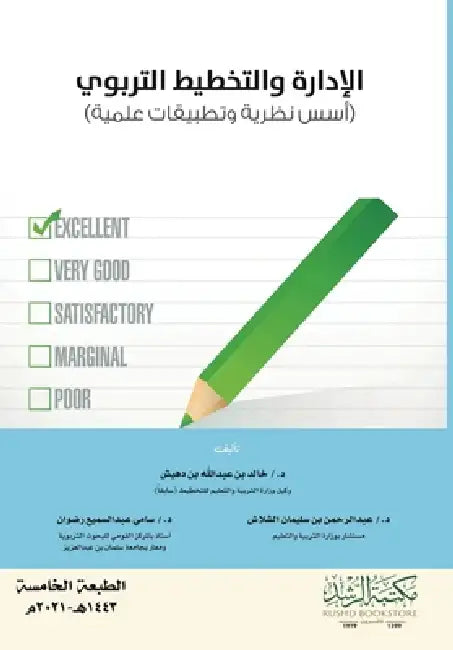 الإدارة والتخطيط التربو& by خ دهيش