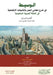 الوسيط في شرح نظامي العمل by ا نايل