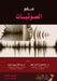 كتاب علم الصوتيات by ع علام,  محمود