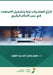 الرأي العام والدعاية وتش by عبدال 