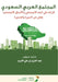 المجتمع العربي السعودي ق by الغري