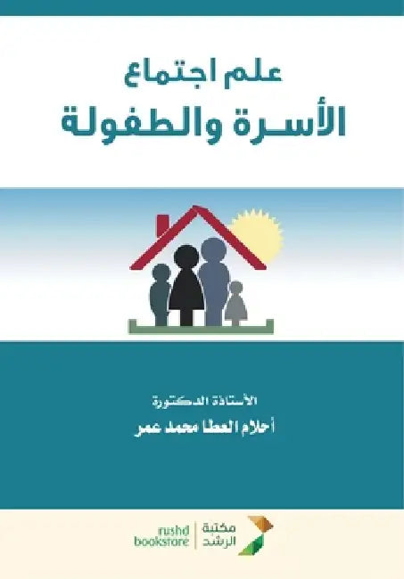 علم اجتماع الأسـرة والطف by أح عمر