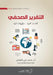 التقرير الصحفي ) مهارات م  by القعا