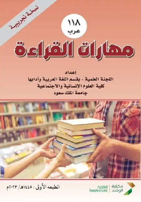 مهارات القراءة - Reading skills by الحرب¡
