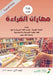 مهارات القراءة - Reading skills by الحرب¡