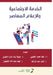 الخدمة الاجتماعية والإع& by العتي, الشهر¡, الراش