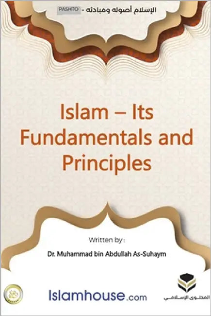 د اسلام اصول او اساسات: Islam - its founda by Muhammad Ibn Abdullah As-Saheem