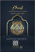 Islam - A brief treatise on Islam according to the Quran and the Prophetic Sunnah /L'Islam - ئیسلام‬ پ by Rowad Translation Center