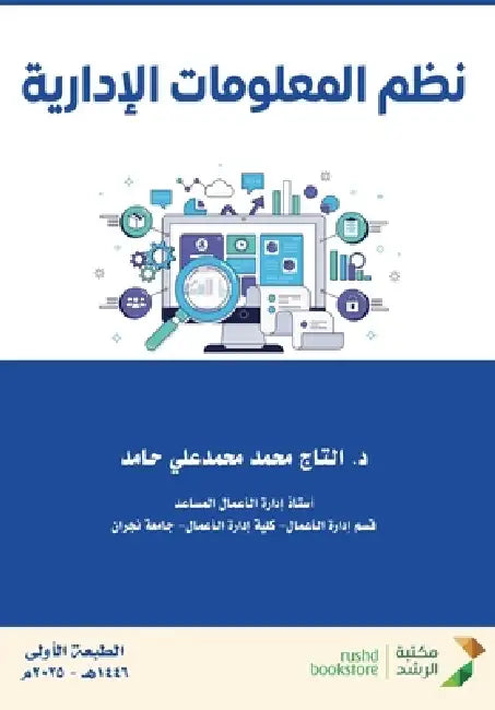 نظم المعلومات الإدارية - Manag by ا حامد