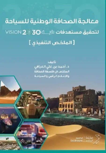 معالجة الصحافة الوطنية ل by العيّ¡