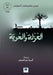 Isolation and Freedom-العزلة والحرية by Georgy Viktorovich Adamovich, عبدال 