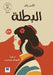 Albatalah; البطلة by Chen Yan, الشيب