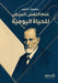 علم النفس المرضي للحياة ا by سيغمو 